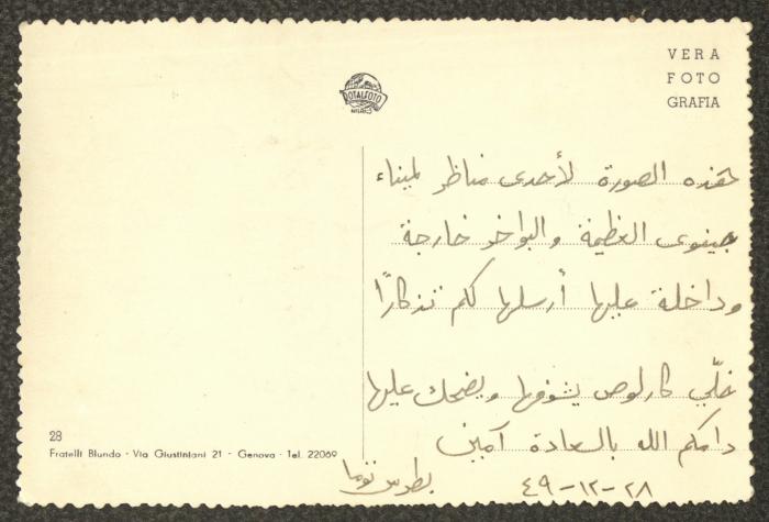 بطاقة بريدية مرسلة من بطرس توما إلى أهله، جنوة، 28 كانون الأول 1949
