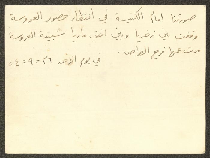 Gregorio Abed Rabbo and Others at His Wedding, 26 September 1954