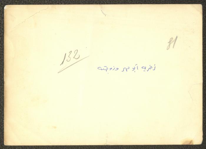 Zakharia abu Mahr and His Wife Maria Touma, Chile, the 1970s 