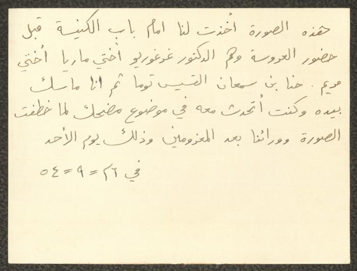 Mariam, Maria, Boutros Touma and Others, 26 September 1954