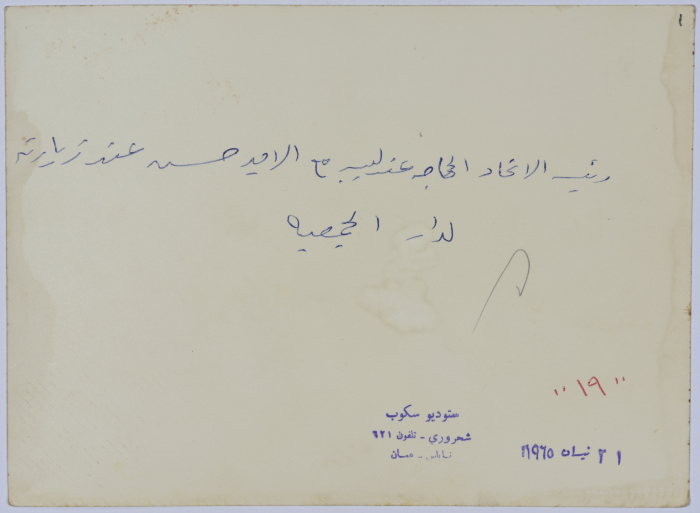 Andaleib al-Amad talking to Prince Hussein of Jordan