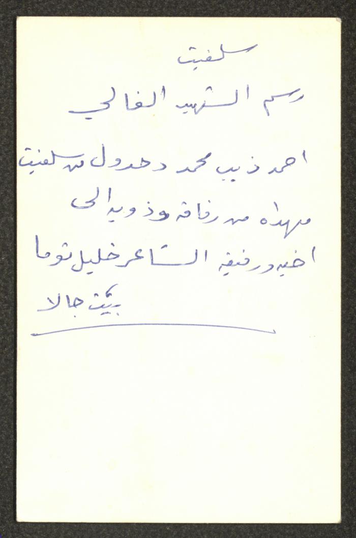 Shaheed Ahmad Dahdoul, the 1970s