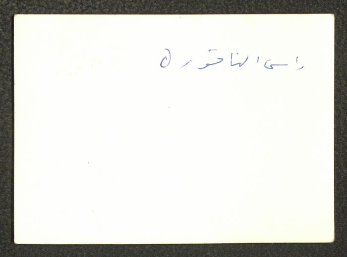 Ras an-Naqura in Northern Palestine, the 1990s