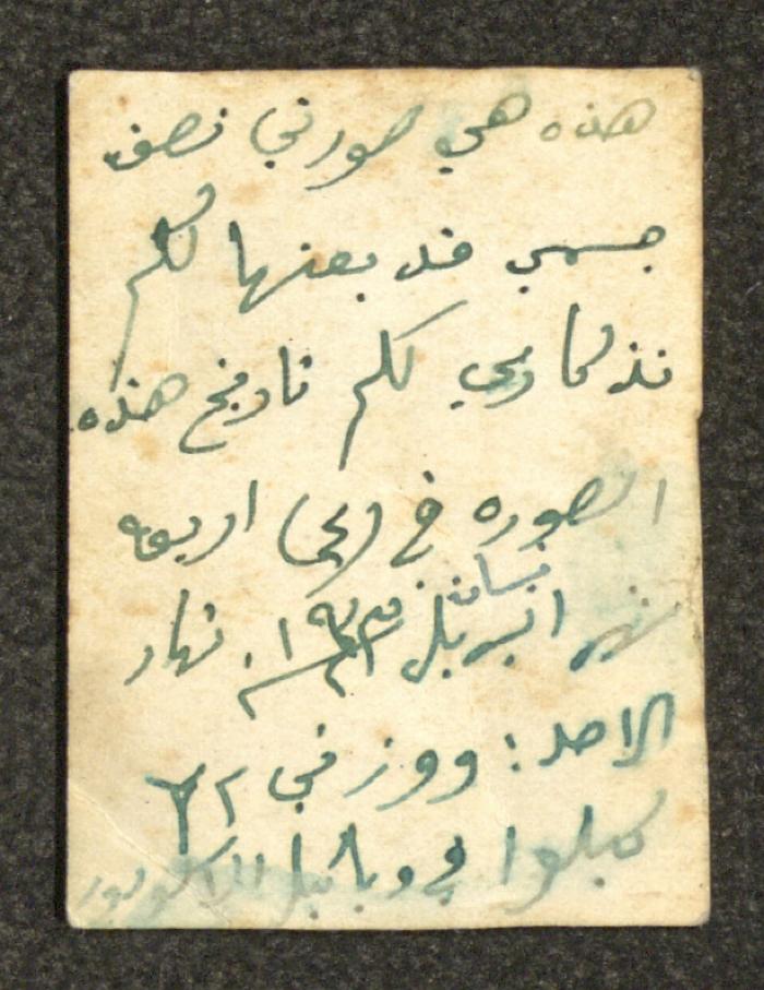 Atallah Touma, Ecuador, 4 April 1943