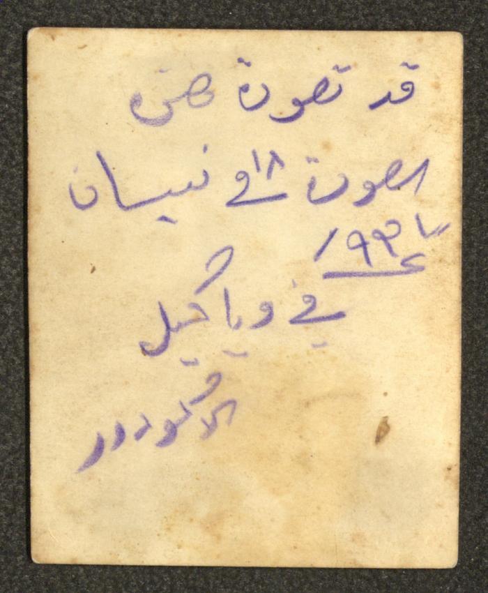 Mikhael Touma and Sofia abu Hajar with Their Children, Guayaquil, 18 April 1937