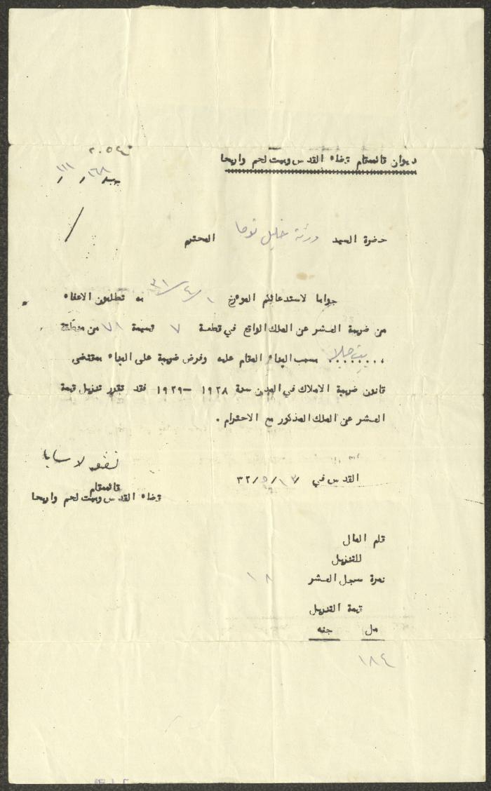 A Letter from the Office of the Administrative Governor of Jerusalem and Bethlehem to Khalil Touma's Inheritors, 13 May 1932