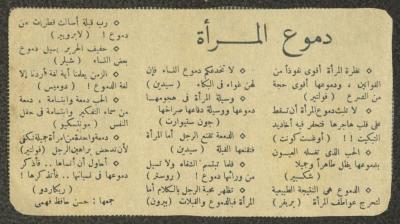 أقوال بعنوان "دموع المرأة"، مطلع أربعينيات القرن العشرين