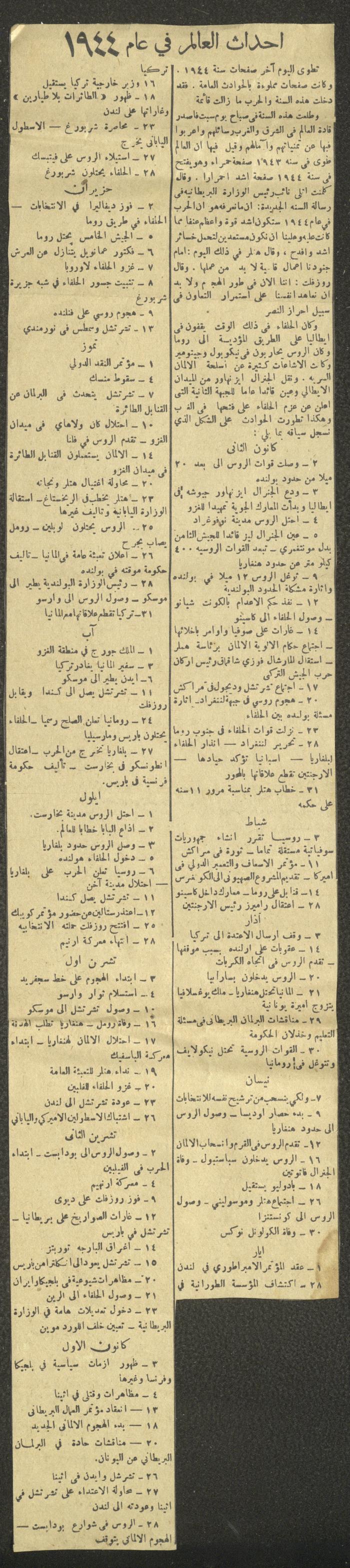قصاصة من جريدة الدفاع، 31 كانون الأول 1944