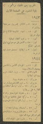 تابع لملخص عن أحداث الحرب العالمية الثانية، 3 أيلول 1944