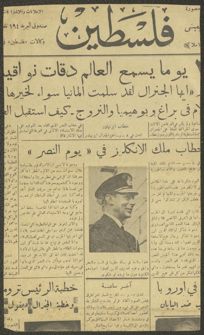 قصاصة من جريدة فلسطين، 9 أيار 1945