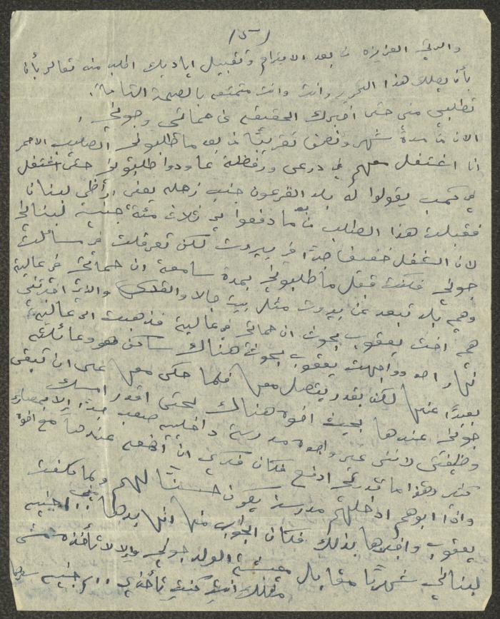 A Letter from a Relative of the Touma Family in Lebanon, the 1940s 