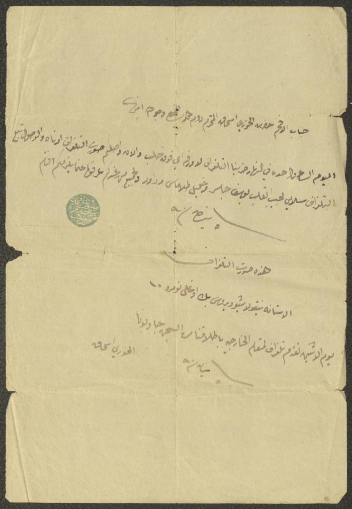 A Telegram from Pastor Ishaq Touma, 5 April 1890