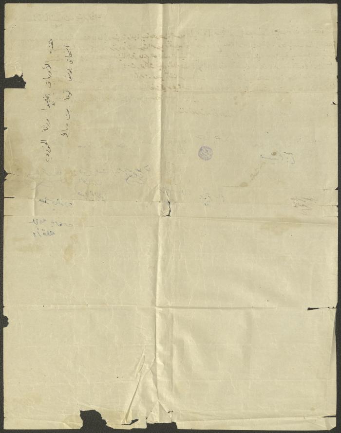 A Petition Issued by the Citizens of Beit Jala to the Administrative Governor of Jerusalem and Bethlehem, the Late 19th Century 