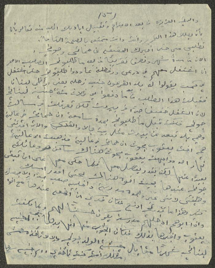 A Letter from a Relative of the Touma Family in Lebanon, the 1940s 