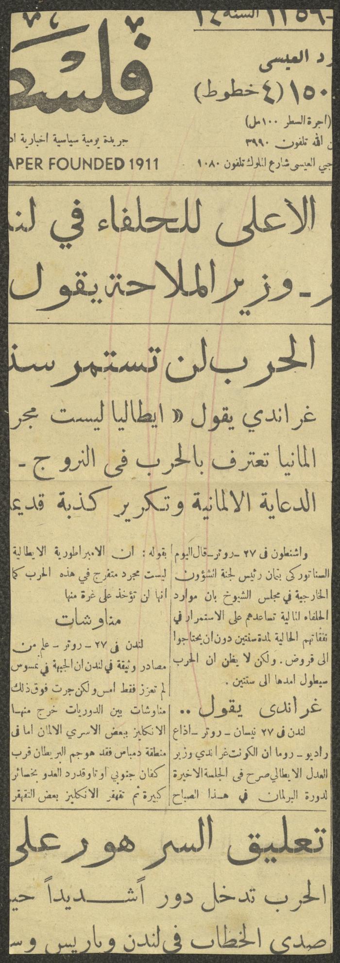 A Newspaper Clipping by Palestine Newspaper, 1945 