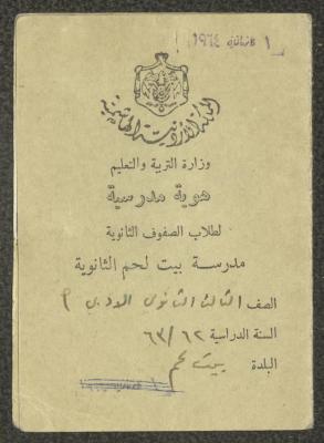 هوية مدرسية للطالب كارلوس توما، بيت لحم، 1962- 1963