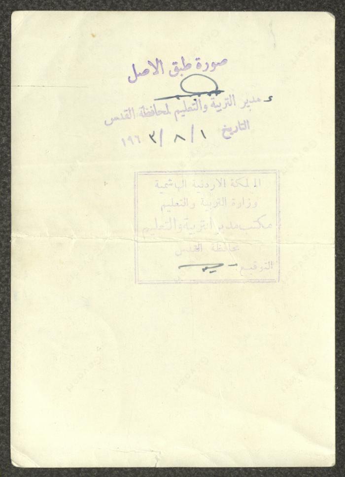 Carlos Touma's School Transcript, Bethlehem, 1963