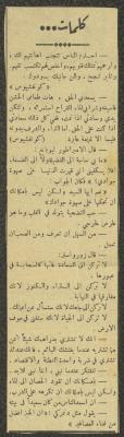 قصاصة من جريدة فلسطين، مطلع أربعينيات القرن العشرين