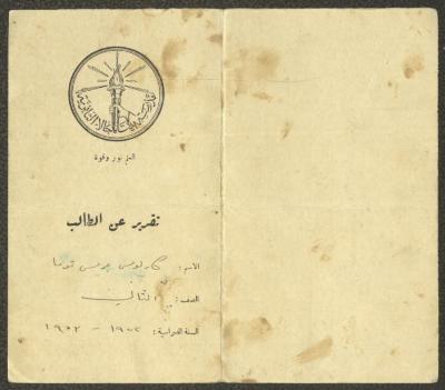 Carlos Touma's 2nd-Grade Report, 1952-1953 