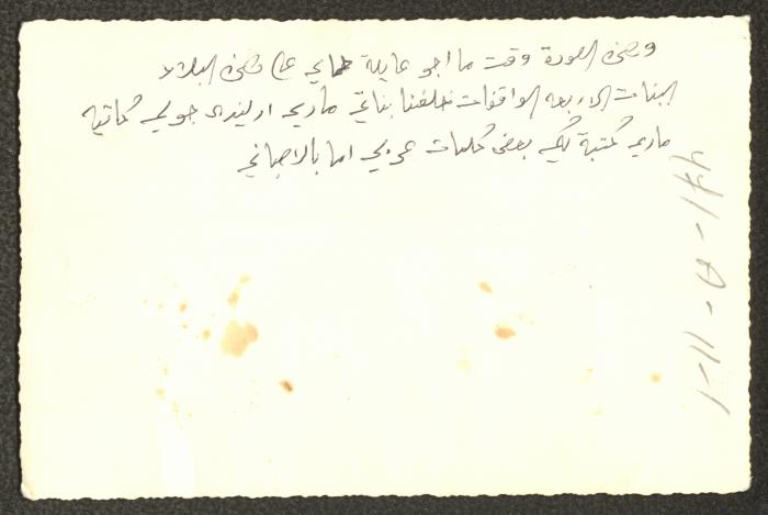 Mikhael Touma and His Family, Ecuador, the 1950s