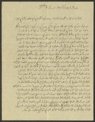 رسالة للخوري جريس إسحاق توما، الدار البيضاء، 17 نيسان 1929