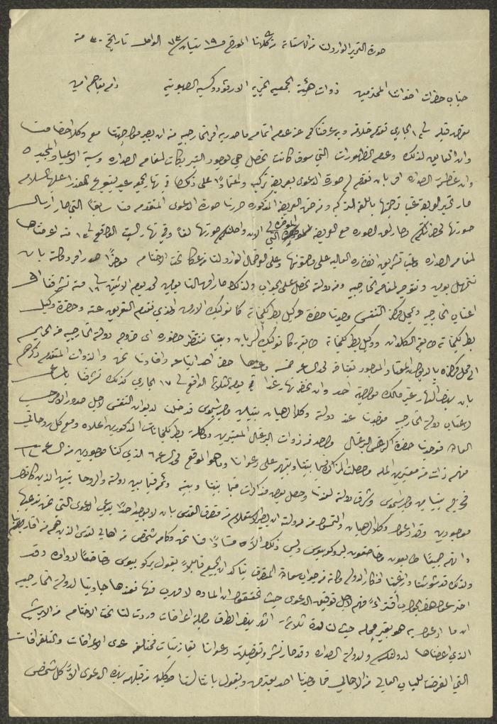 A Letter from a Member of the Orthodox Theological Charitable Society to the Society's Committee, 19 April 1873  