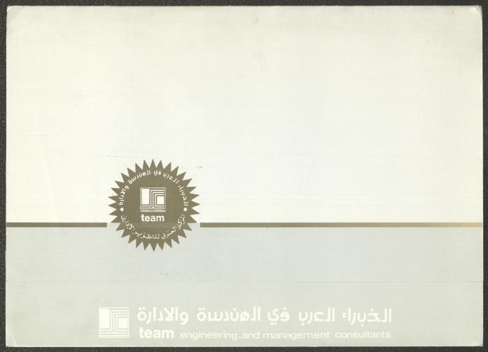 Khalil Touma's Certificate in Strategic Management, 1996