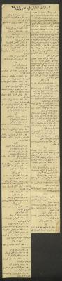  A Paper Clipping of al-Difa