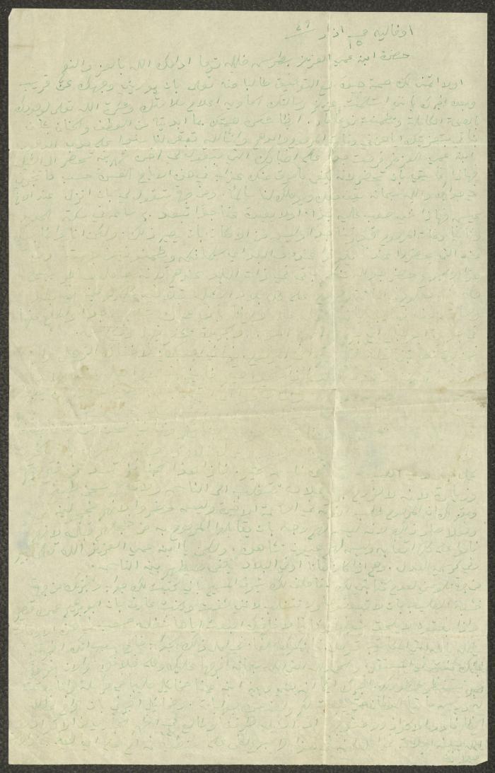 A Letter from Sofia Touma to Boutros Touma, Chile, 15 March 1949