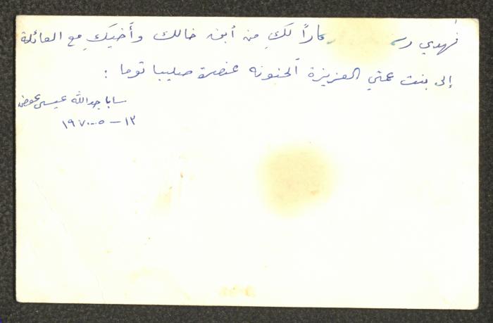 Saba Awad and His Family, 13 May 1970