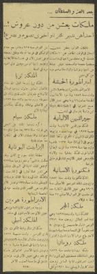 A Newspaper Clipping by Palestine Newspaper, 1945 