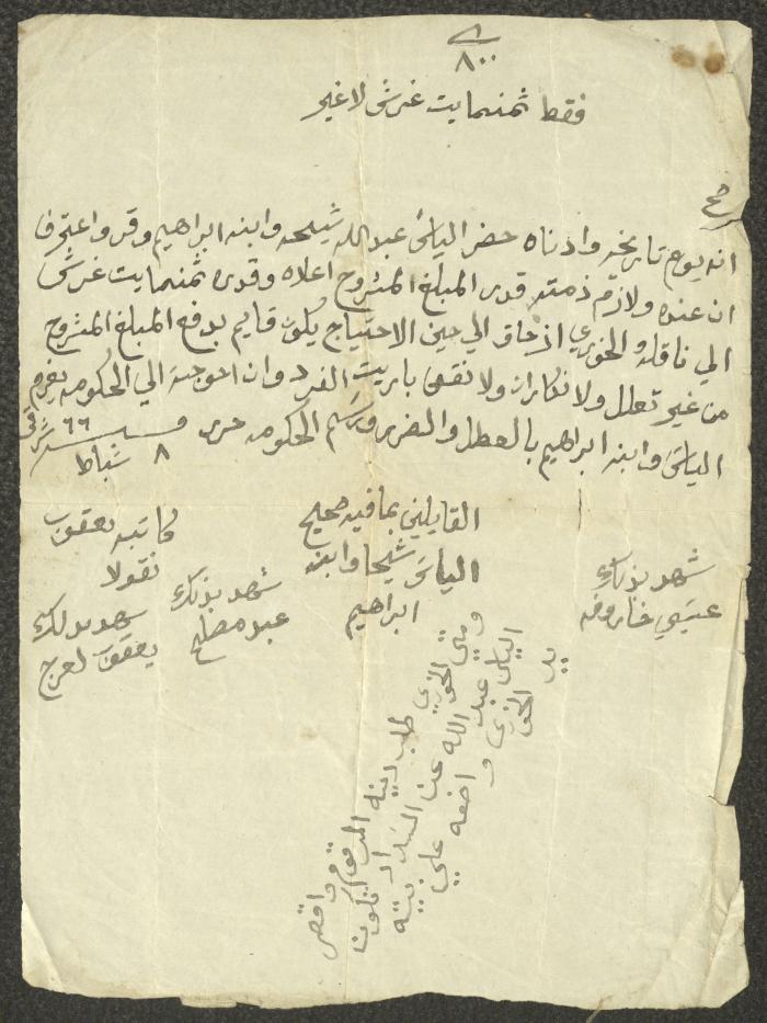 A Recognition of Debt by Elias Shiha to Ishaq Touma, 8 February 1866 