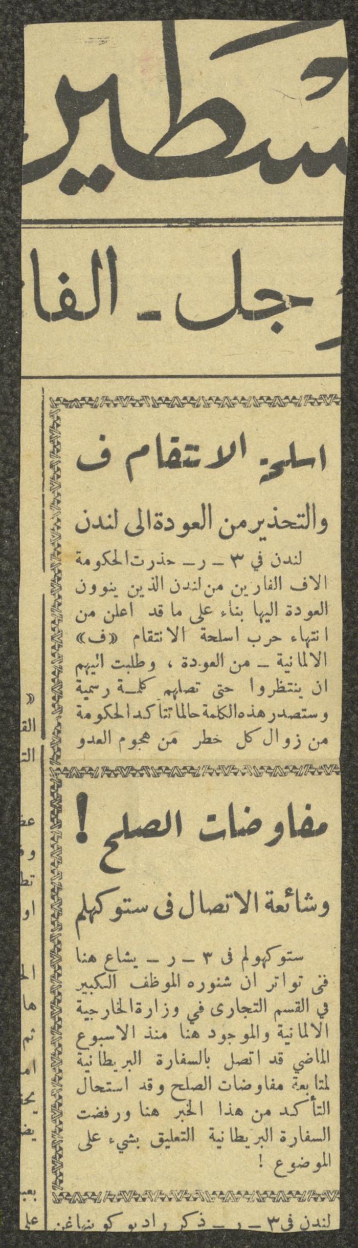 قصاصة من جريدة فلسطين، مطلع أربعينيات القرن العشرين