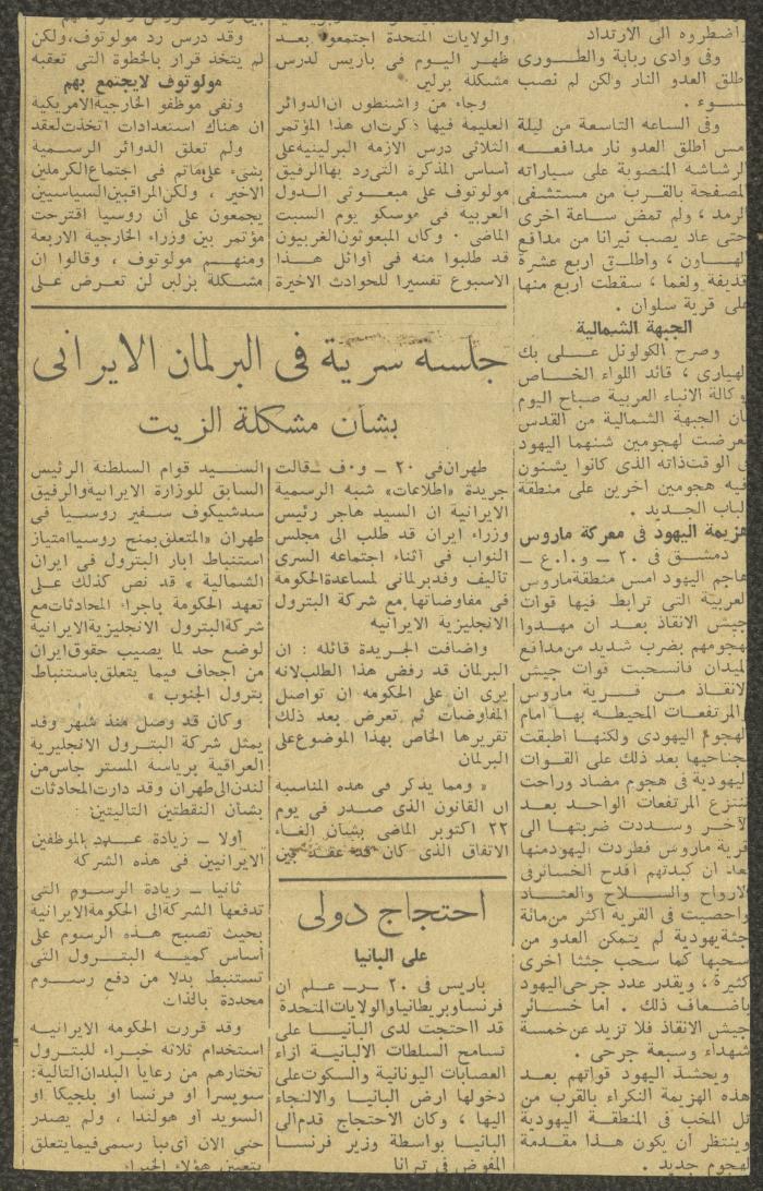 خريطة تقسيم فلسطين، قصاصة من جريدة، 1948