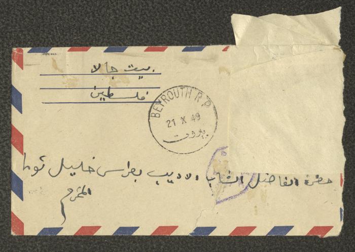 A Letter Envelope from Sultanah Janineh to Boutros Touma, 24 October 1949