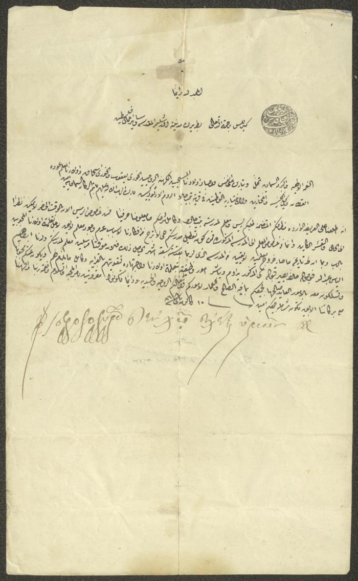 A Letter from the Patriarch of the City of Jerusalem to the Priests in Beit Jala, 10 January 1868