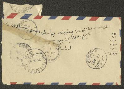 مغلف رسالة من سلطانة جعنينة لبطرس توما، 24 تشرين الأول 1949