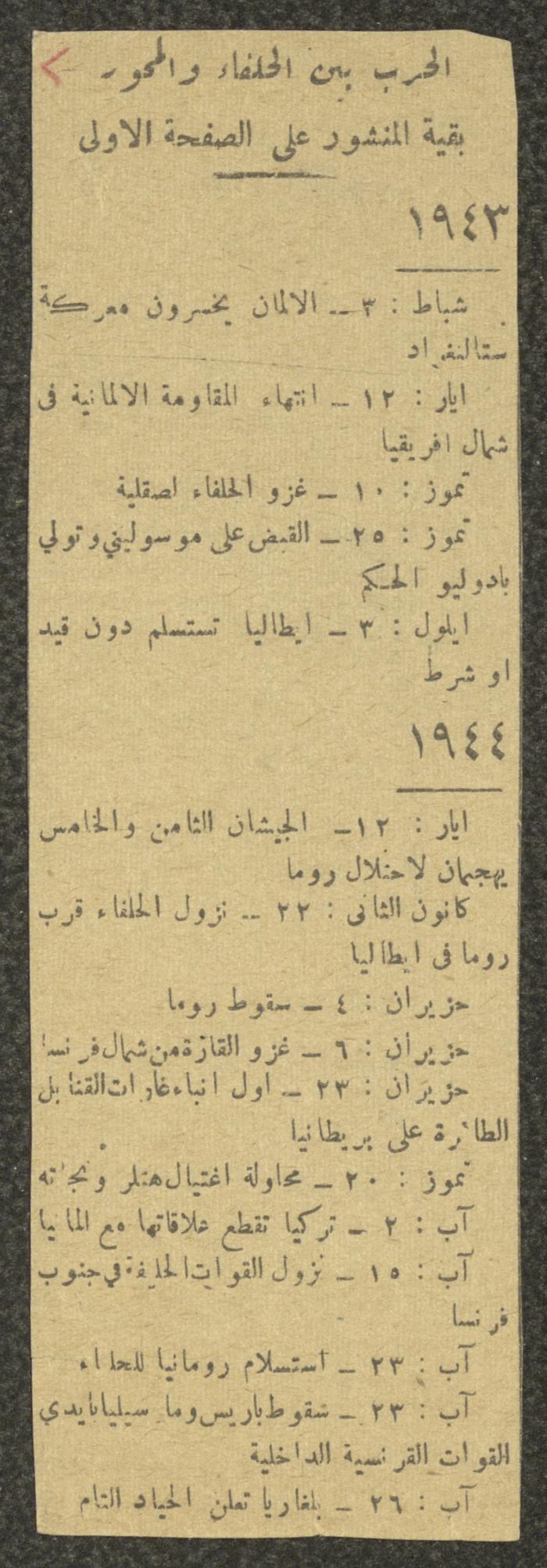 تابع لملخص عن أحداث الحرب العالمية الثانية، 3 أيلول 1944