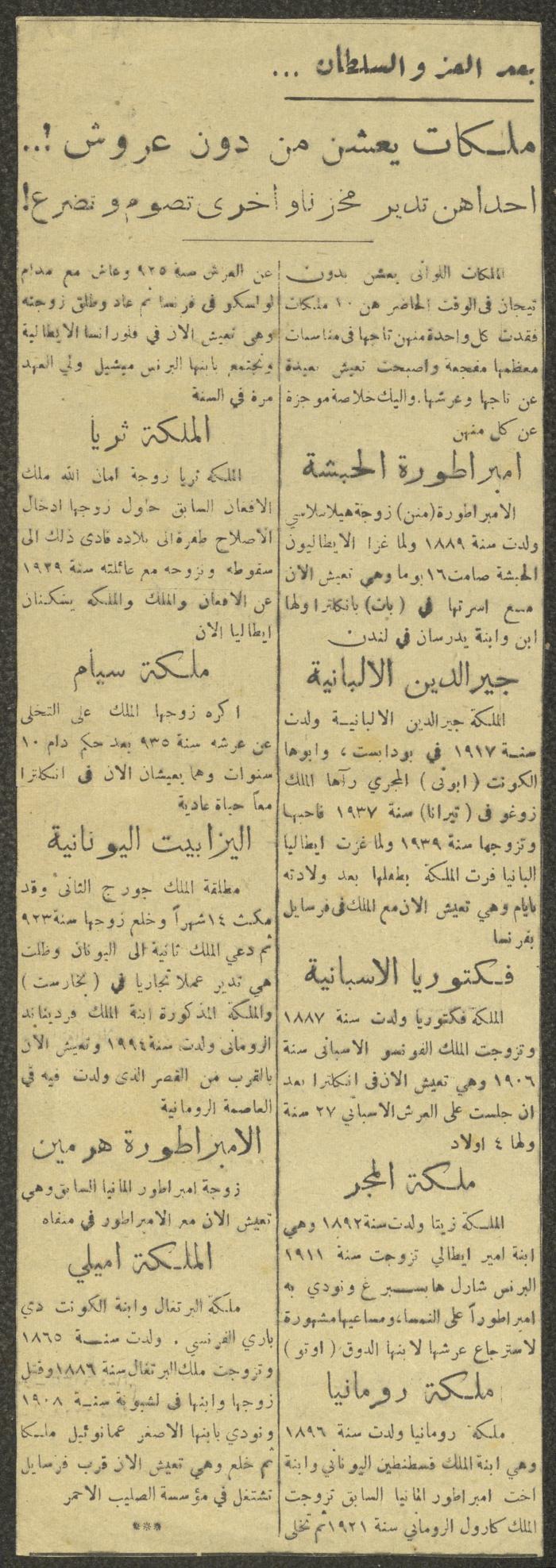 قصاصة من صحيفة فلسطين، 1945