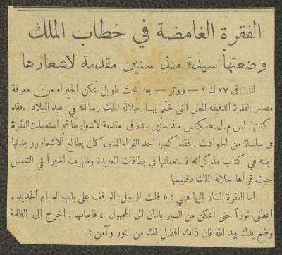 خبر بعنوان "الفقرة الغامضة في خطاب الملك"، مطلع أربعينيات القرن العشرين