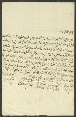 حجة بيع أرض بين جريس بطرس وعطية عيد، 4 تشرين الثاني 1863