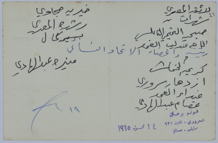 Andaleib al-Amad and the members of the Arab Women Union Society - Nablus