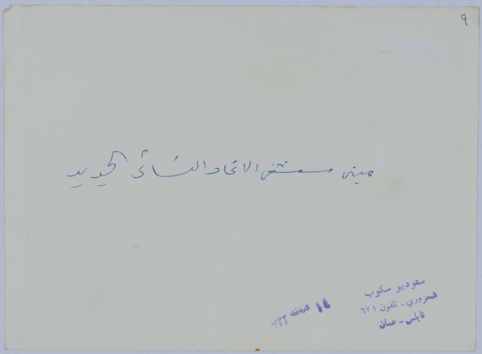 The Hospital of the Arab Women Union Society - Nablus