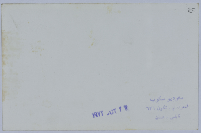 Students of Dar al-Yatemat affiliated with the Arab Women Union Society - Nablus