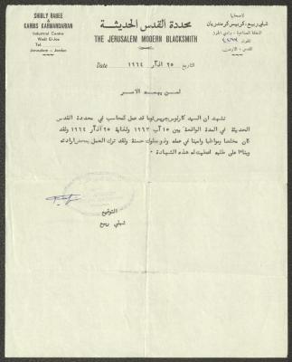 A Certificate Issued by the Jerusalem Modern Blacksmith, Jerusalem, 25 March 1964