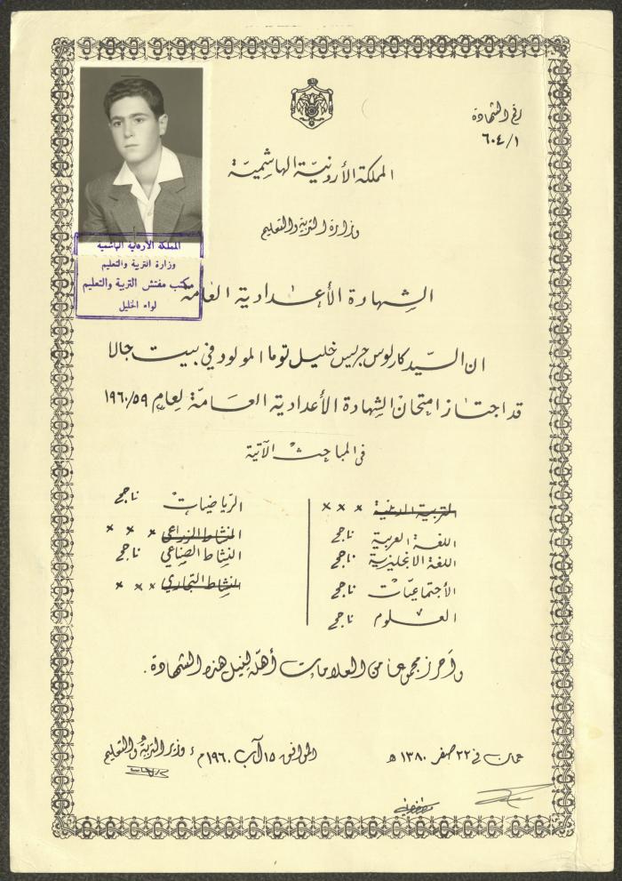 Carlos Touma's General Preparatory Certificate, 15 August 1960 