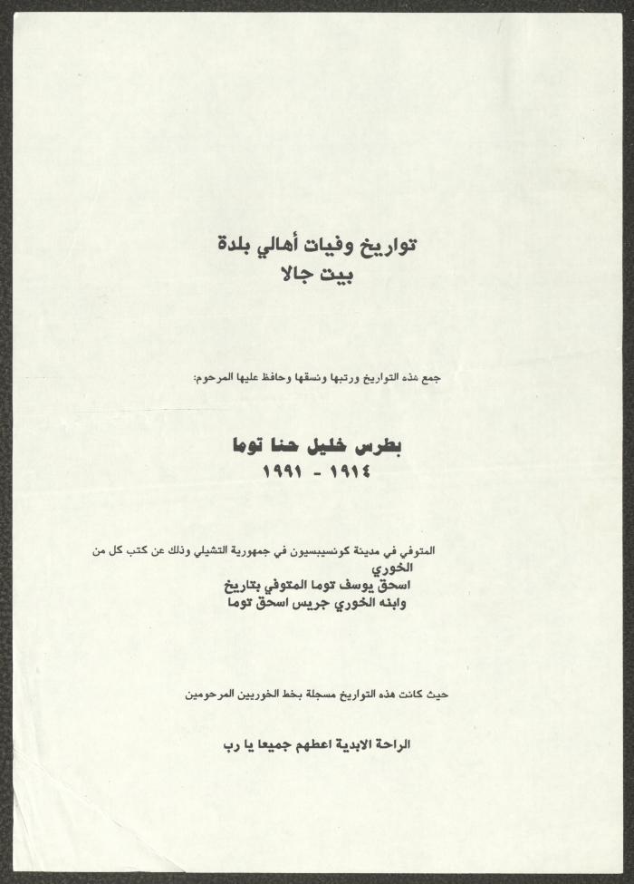 Notes by Boutros Touma, Chile, the 1980s 
