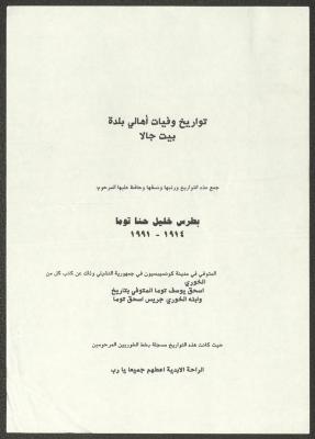 ورقة ملاحظات لبطرس توما، تشيلي، ثمانينيات القرن العشرين