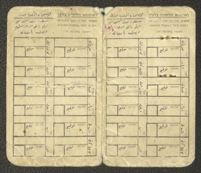 بطاقة عمل لكارلوس توما، 25 حزيران 1967