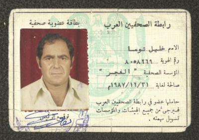 Carlos Touma's  Membership Card at the Association for Arab Journalists, 1987